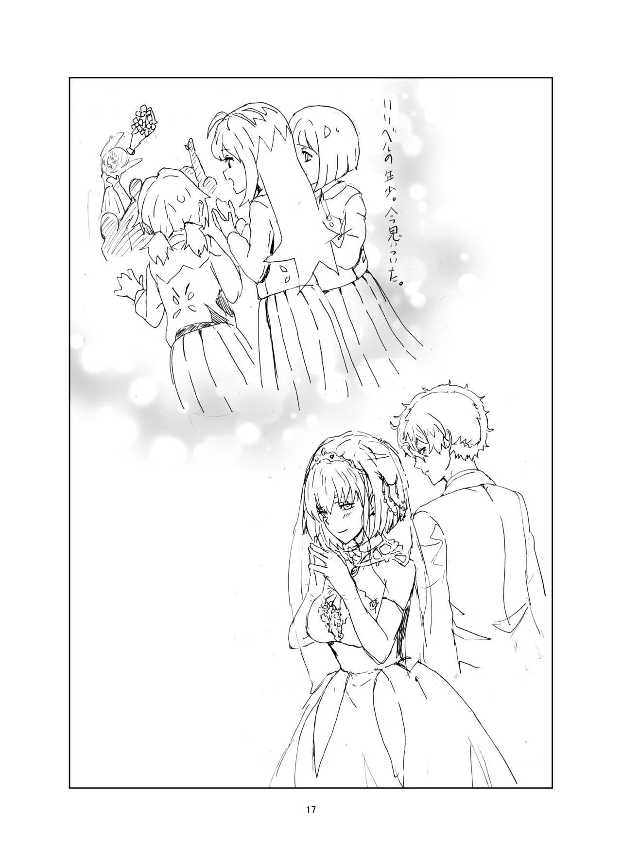 銃とグレープフルーツ Page.16