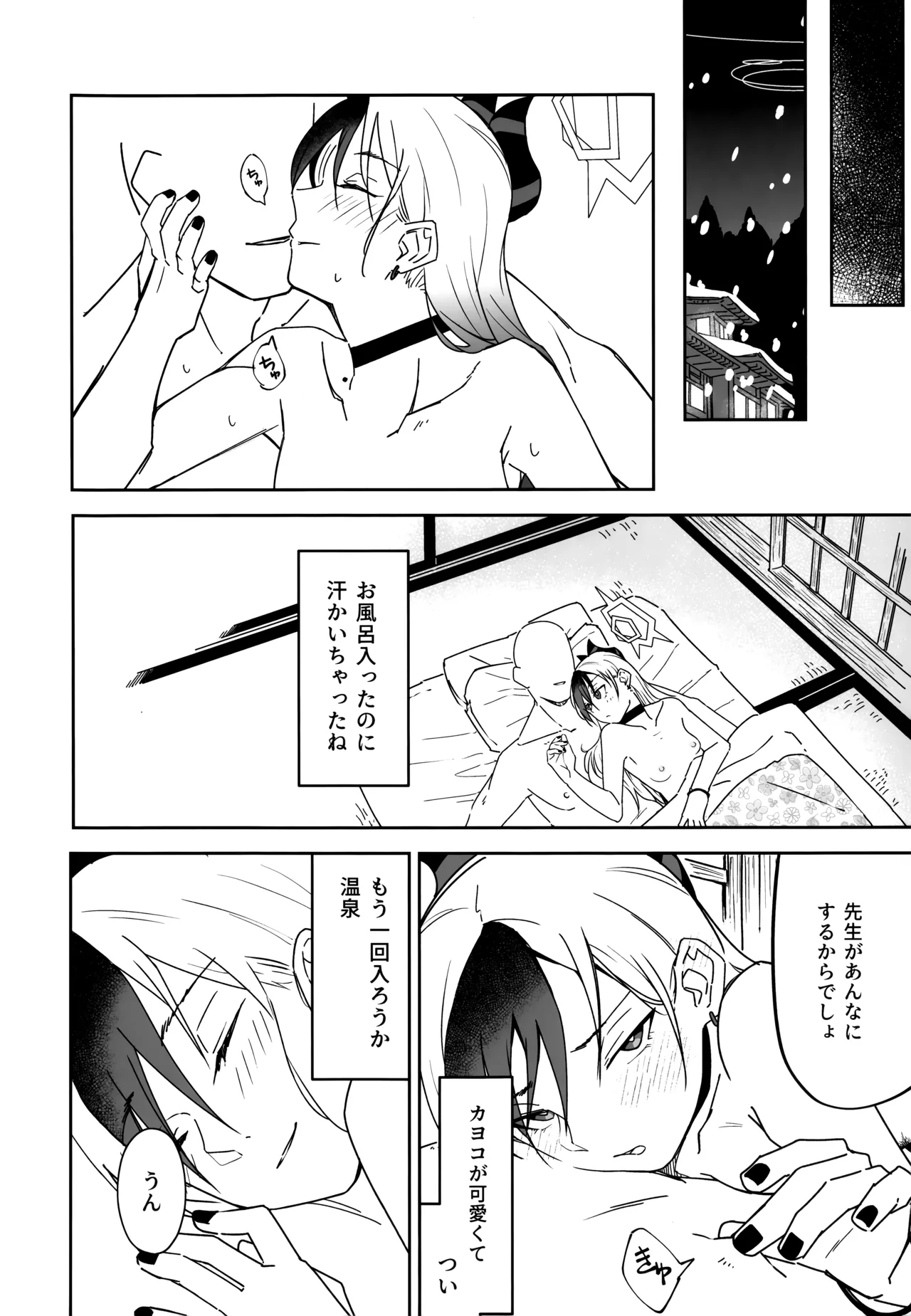 雪とカヨコと温泉と Page.39