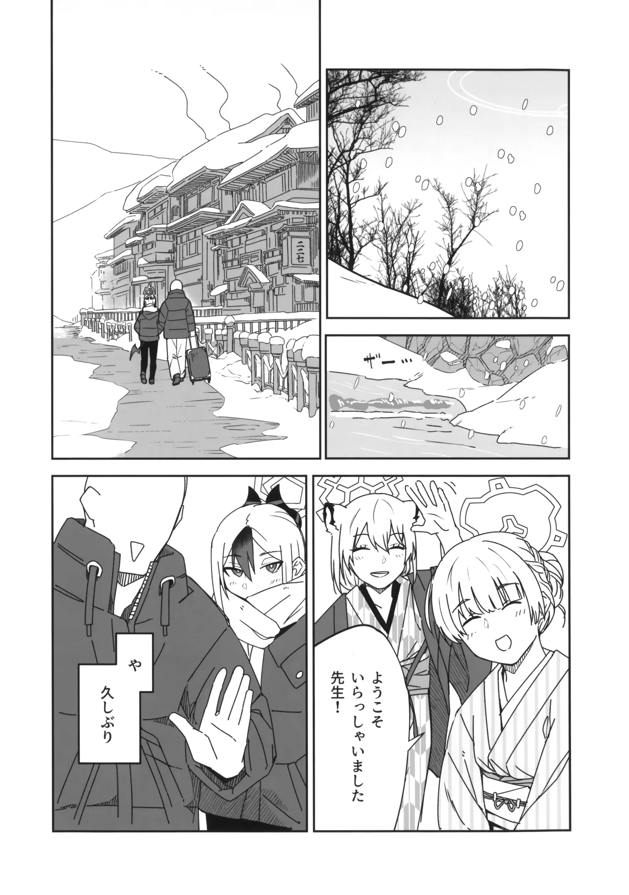雪とカヨコと温泉と Page.4