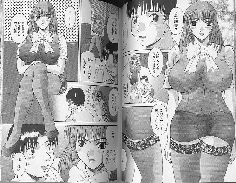 Hにキスして！ 第4巻 Page.31