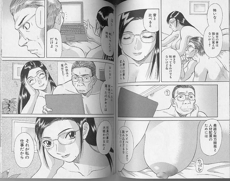 Hにキスして！ 第4巻 Page.54
