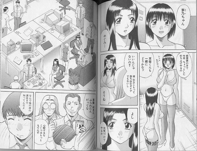 Hにキスして！ 第4巻 Page.95