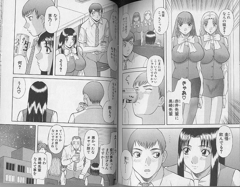 Hにキスして！ 第4巻 Page.96