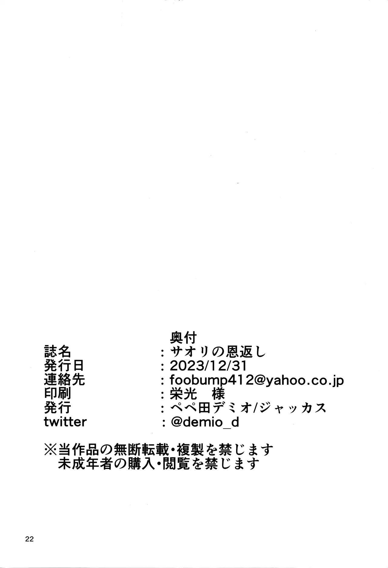 サオリの恩返し Page.21