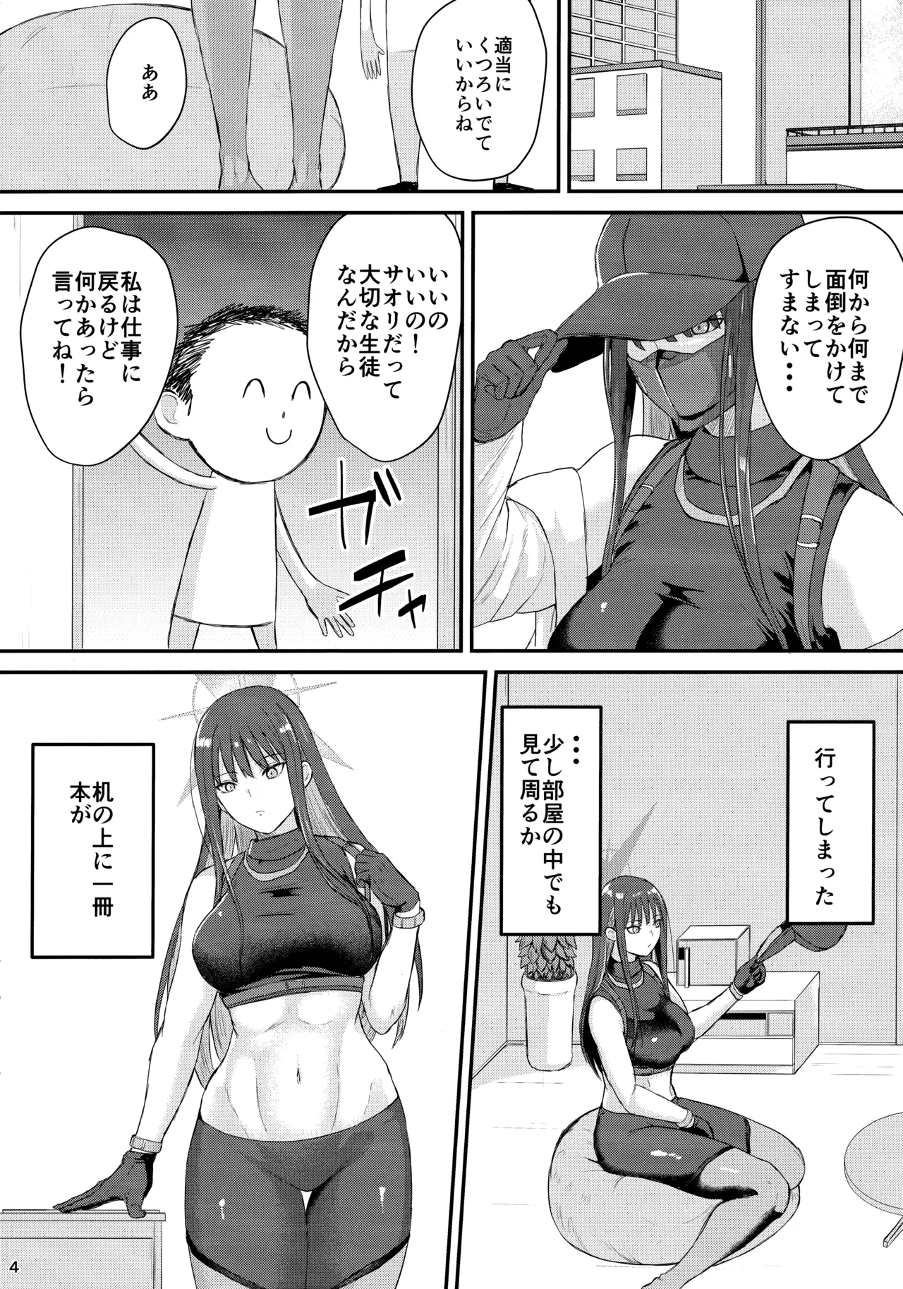 サオリの恩返し Page.3