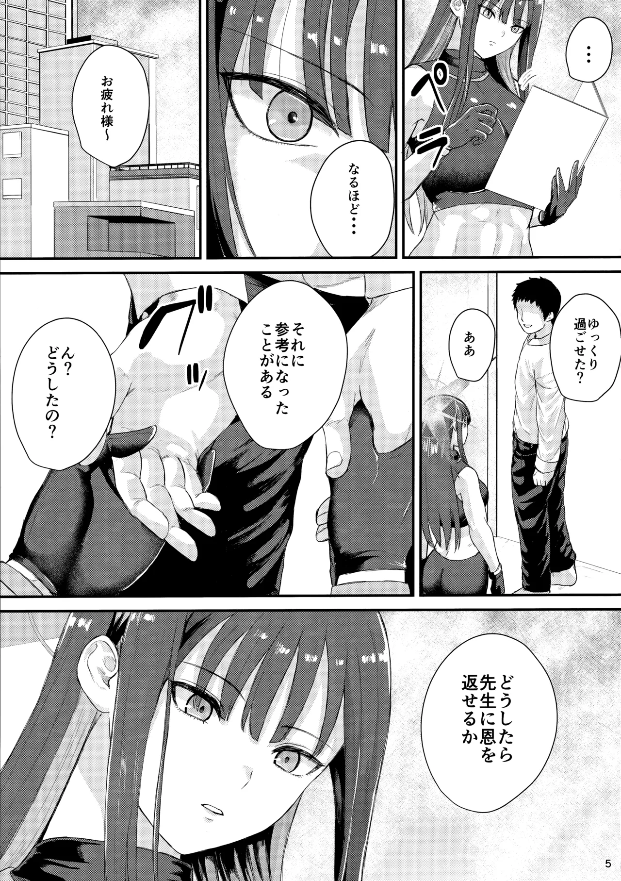 サオリの恩返し Page.4