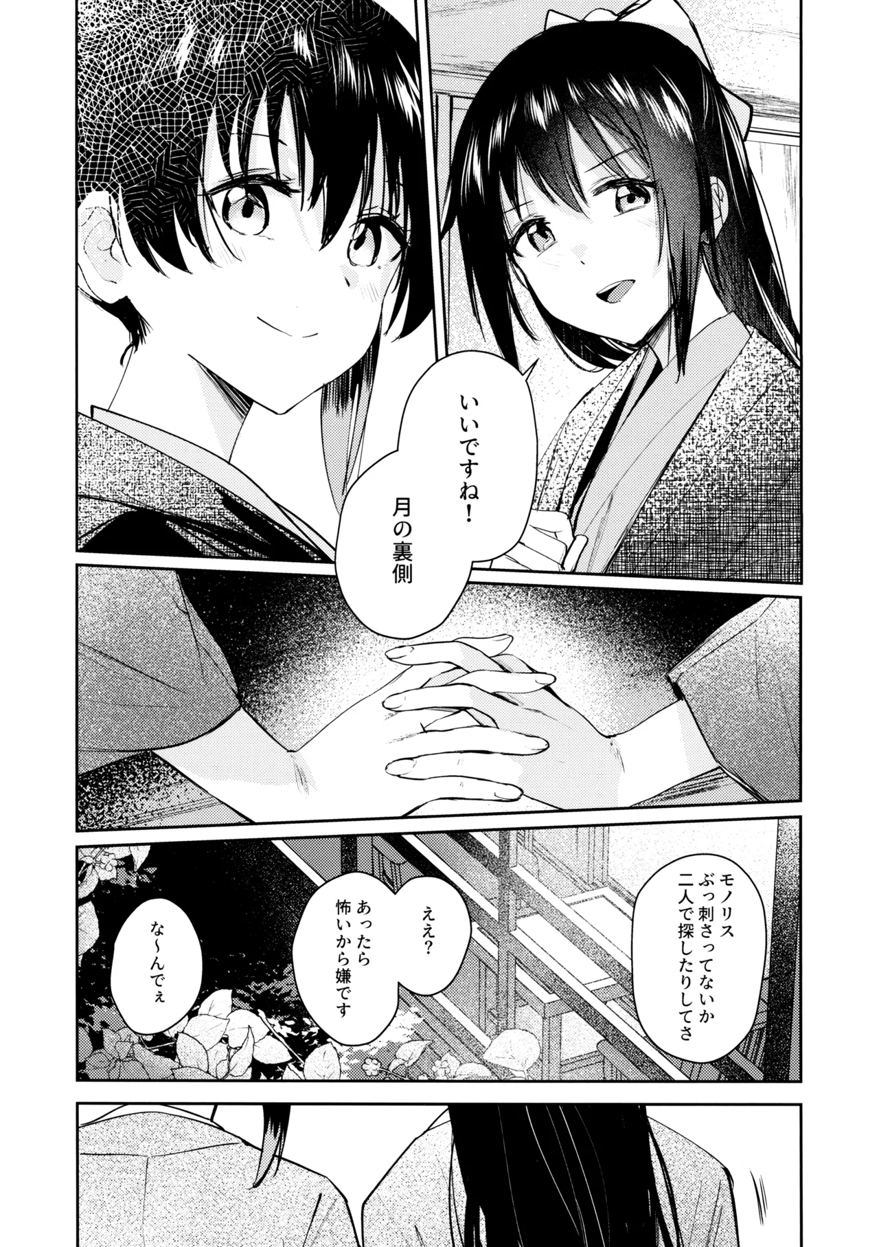 月海の果て Page.20