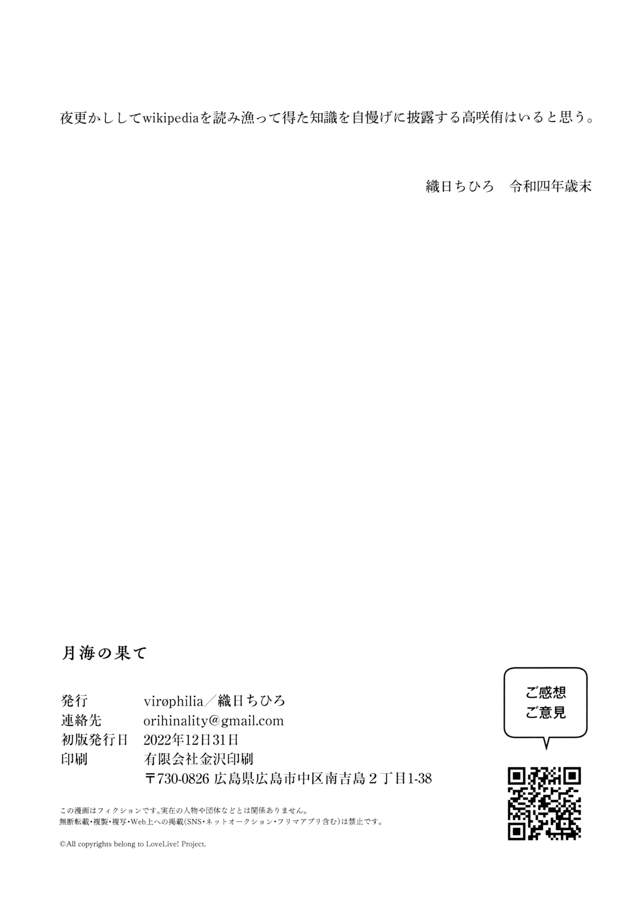 月海の果て Page.25