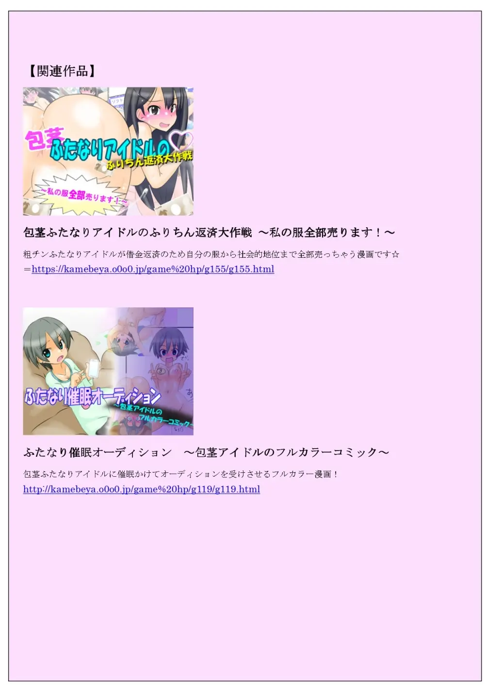 包茎とデカ玉粗チンのふたなりアイドルチャレンジ ～負けたら一生ふりちん生活！?～ Page.61