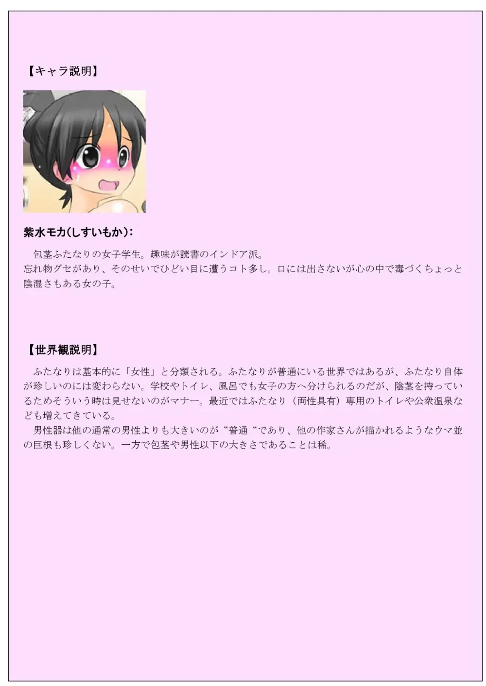 包茎モカのふたなりコンパニオン ~ふるちん晒して羞恥アルバイト!~ Page.2