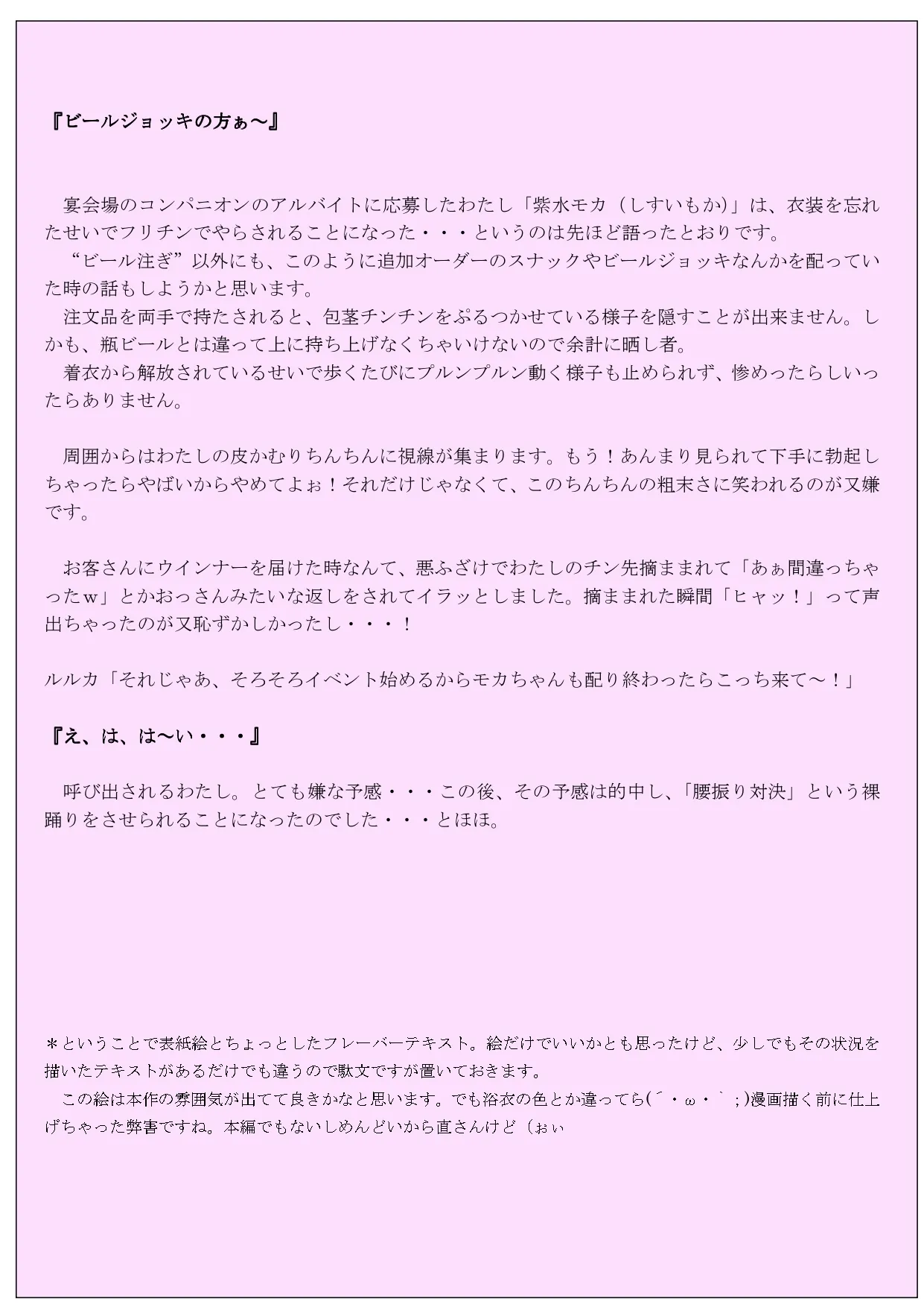 包茎モカのふたなりコンパニオン ~ふるちん晒して羞恥アルバイト!~ Page.29