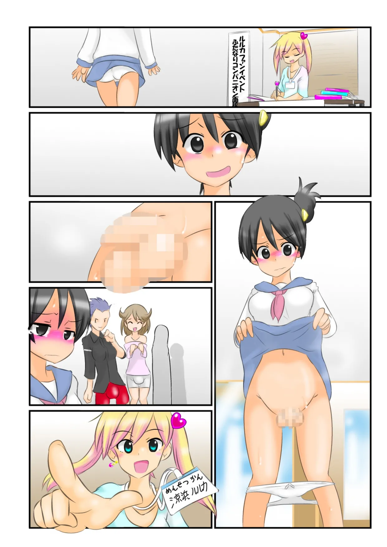 包茎モカのふたなりコンパニオン ~ふるちん晒して羞恥アルバイト!~ Page.30