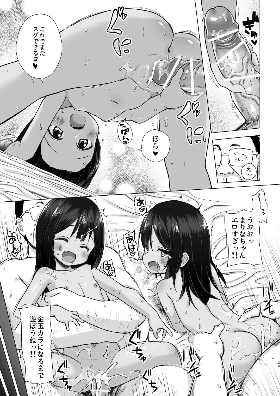 わらべ団地のまりなちゃん Page.22