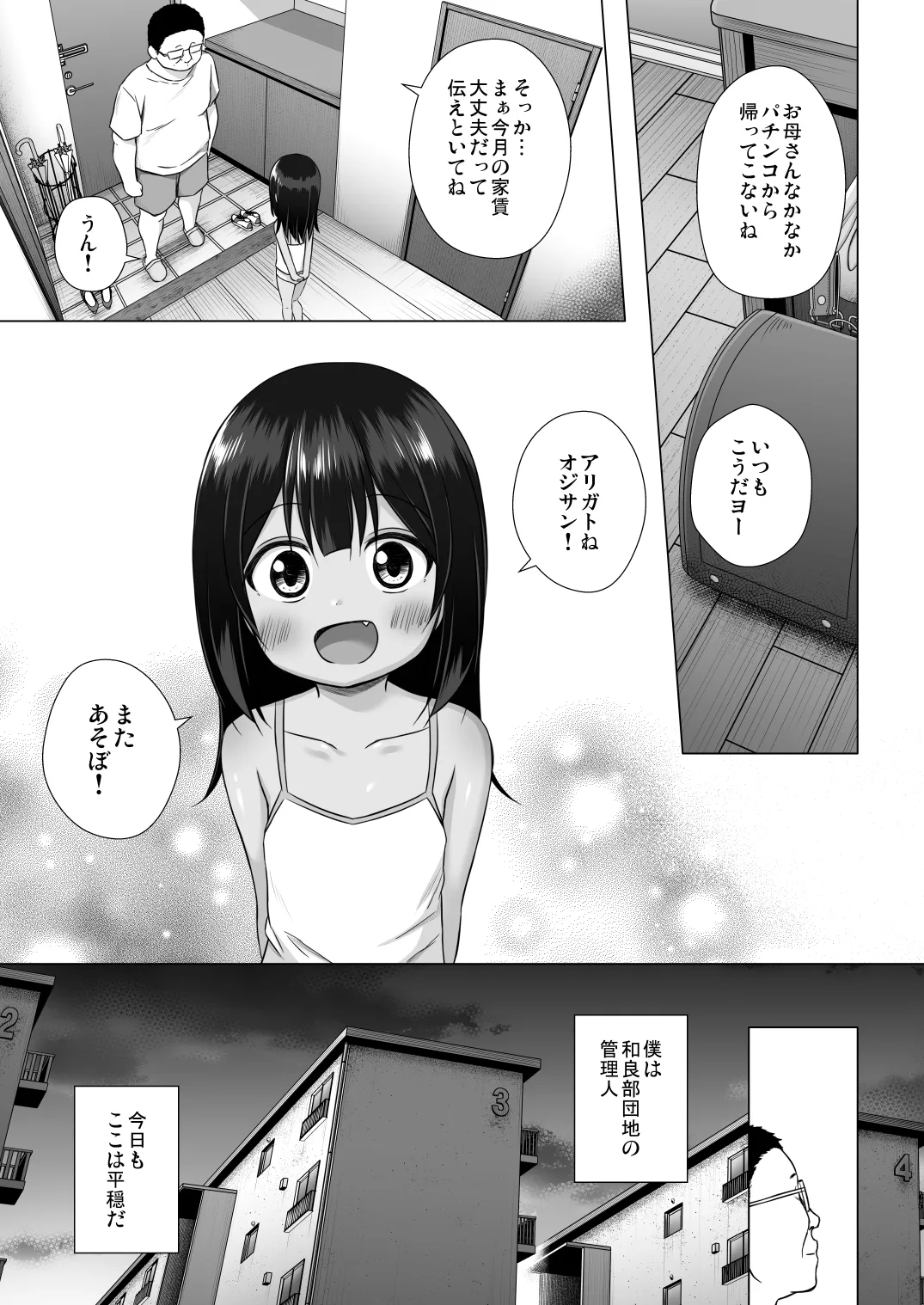 わらべ団地のまりなちゃん Page.24