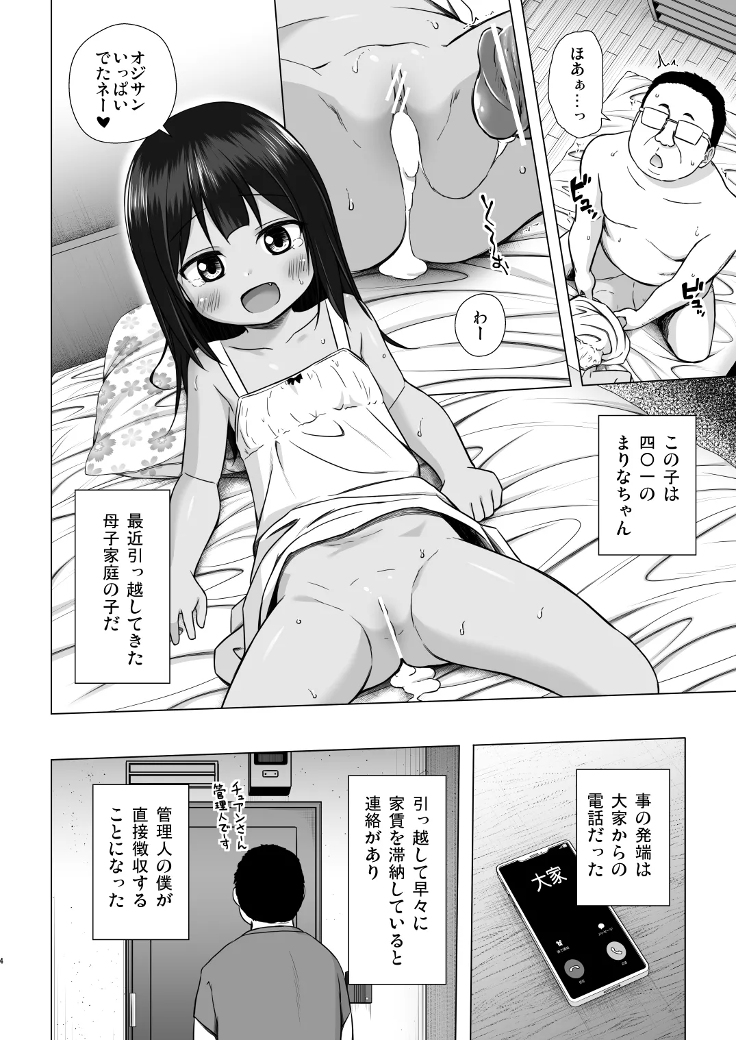 わらべ団地のまりなちゃん Page.3
