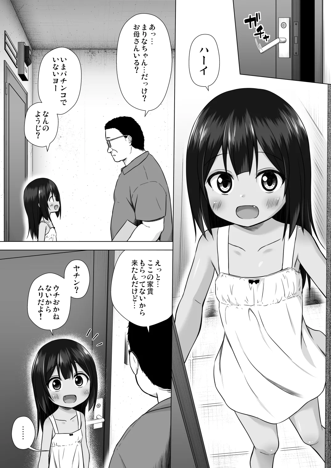 わらべ団地のまりなちゃん Page.4