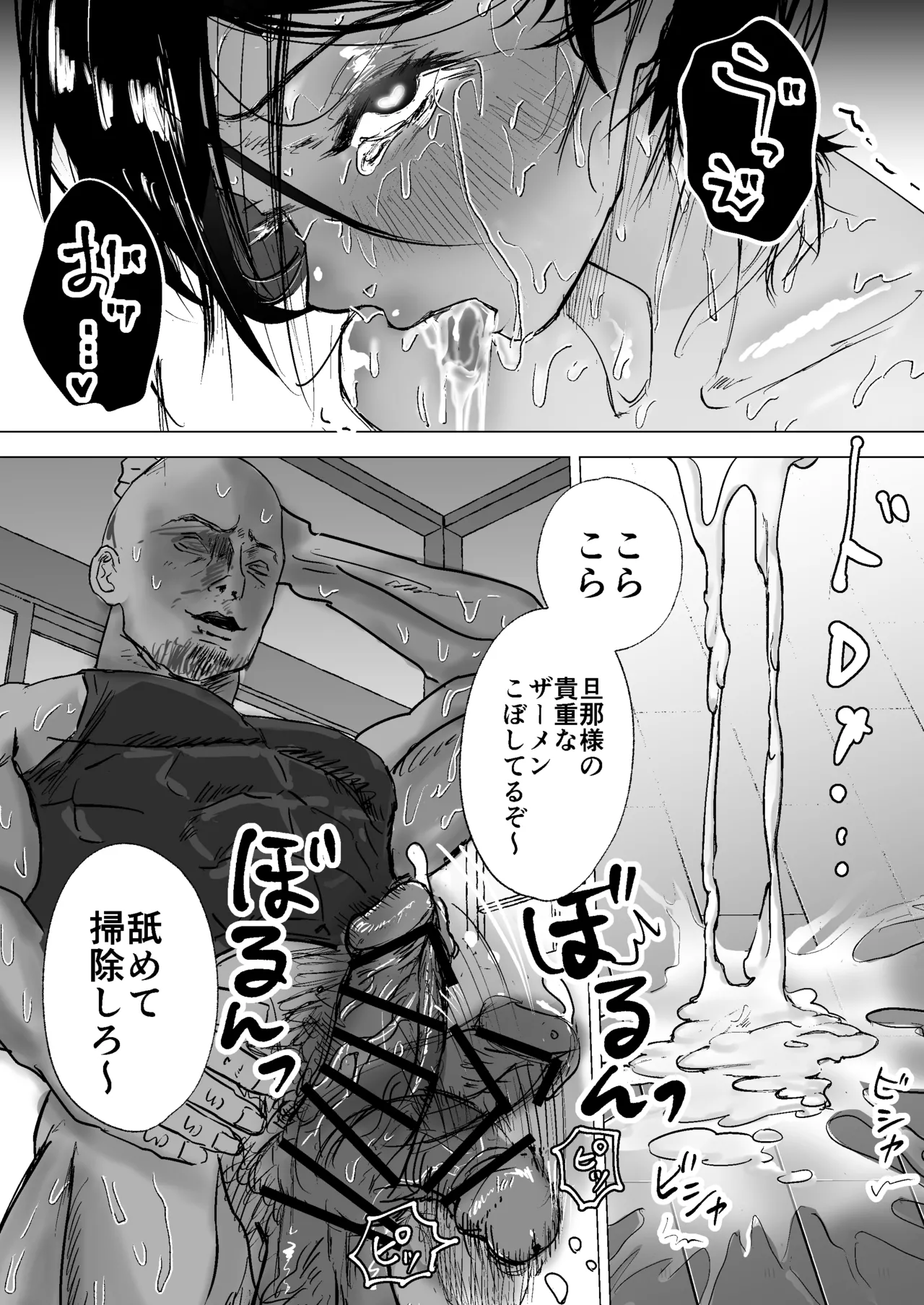 尽くしちゃう系男の娘 夫婦の強制ラブラブセックス編 Page.18