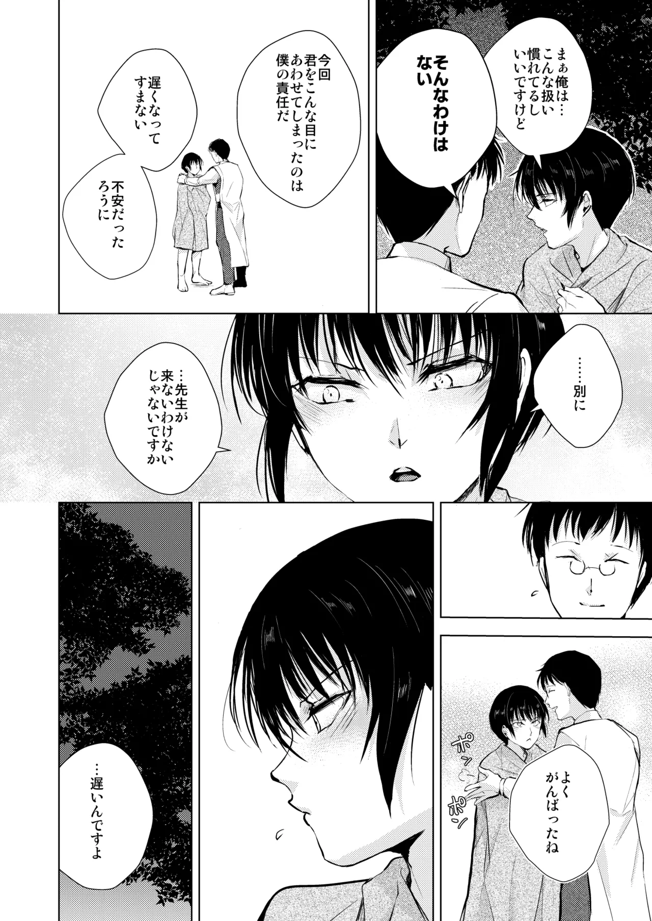 猿神 Page.35