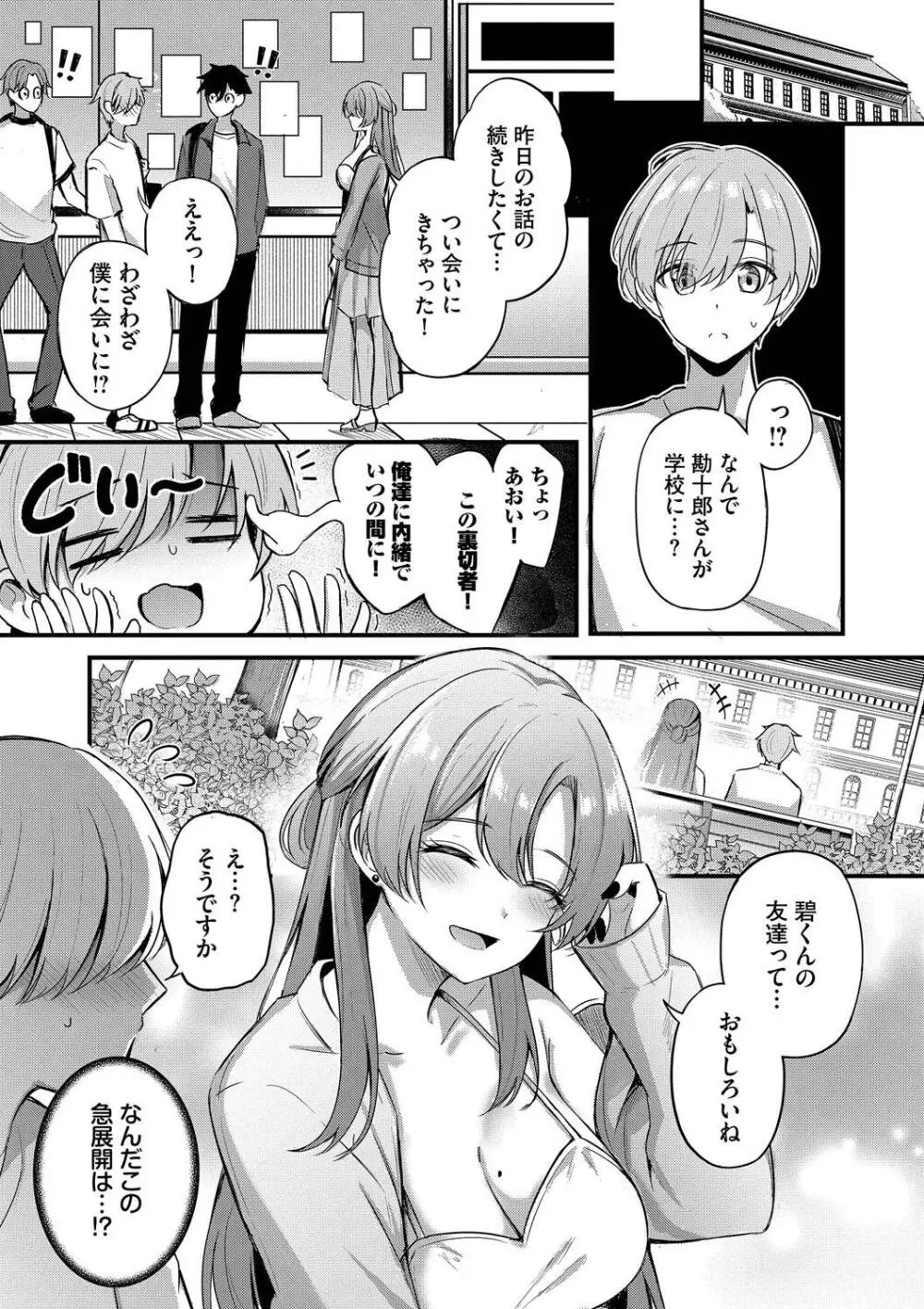 Melt with you Page.11
