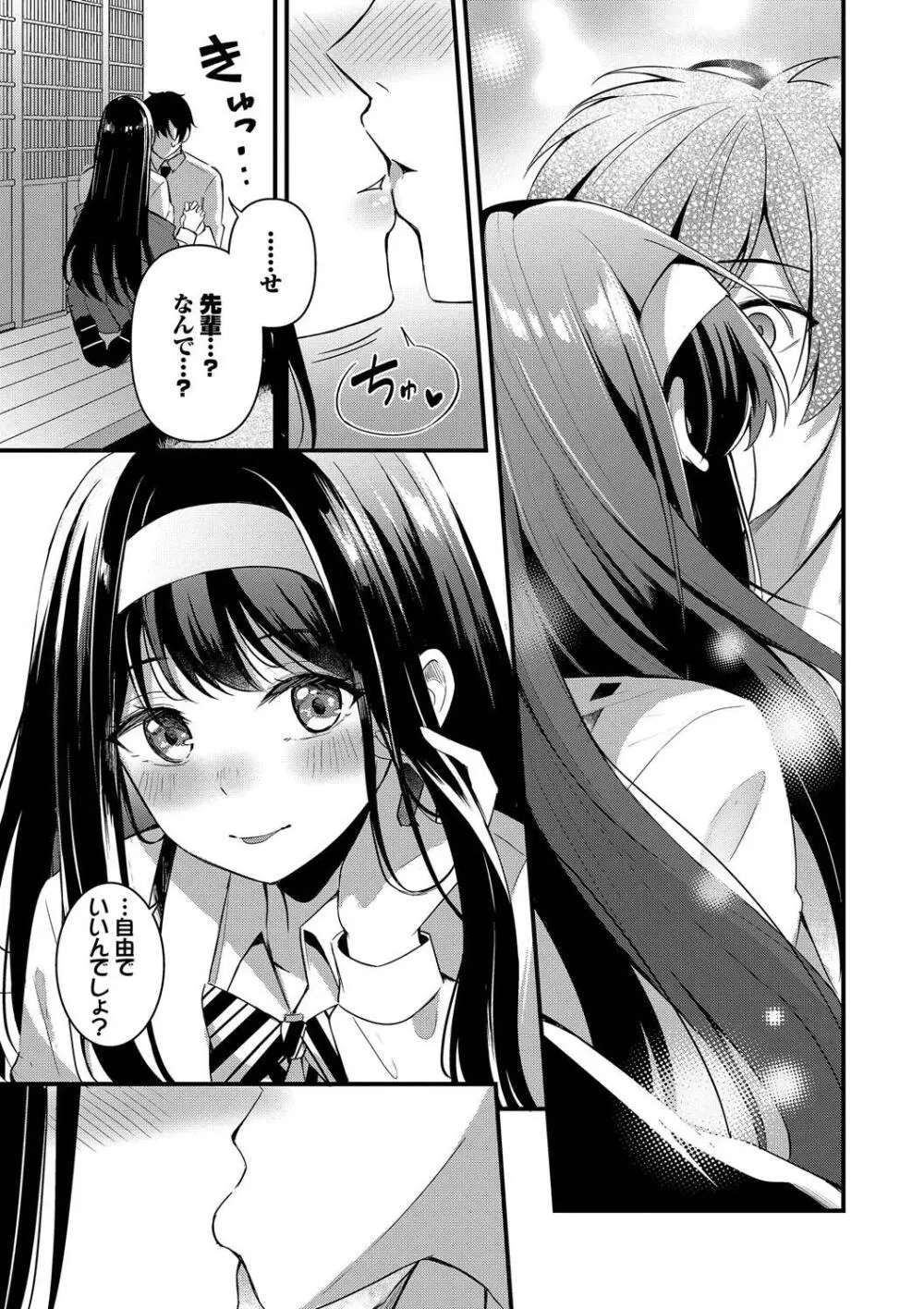 Melt with you Page.123