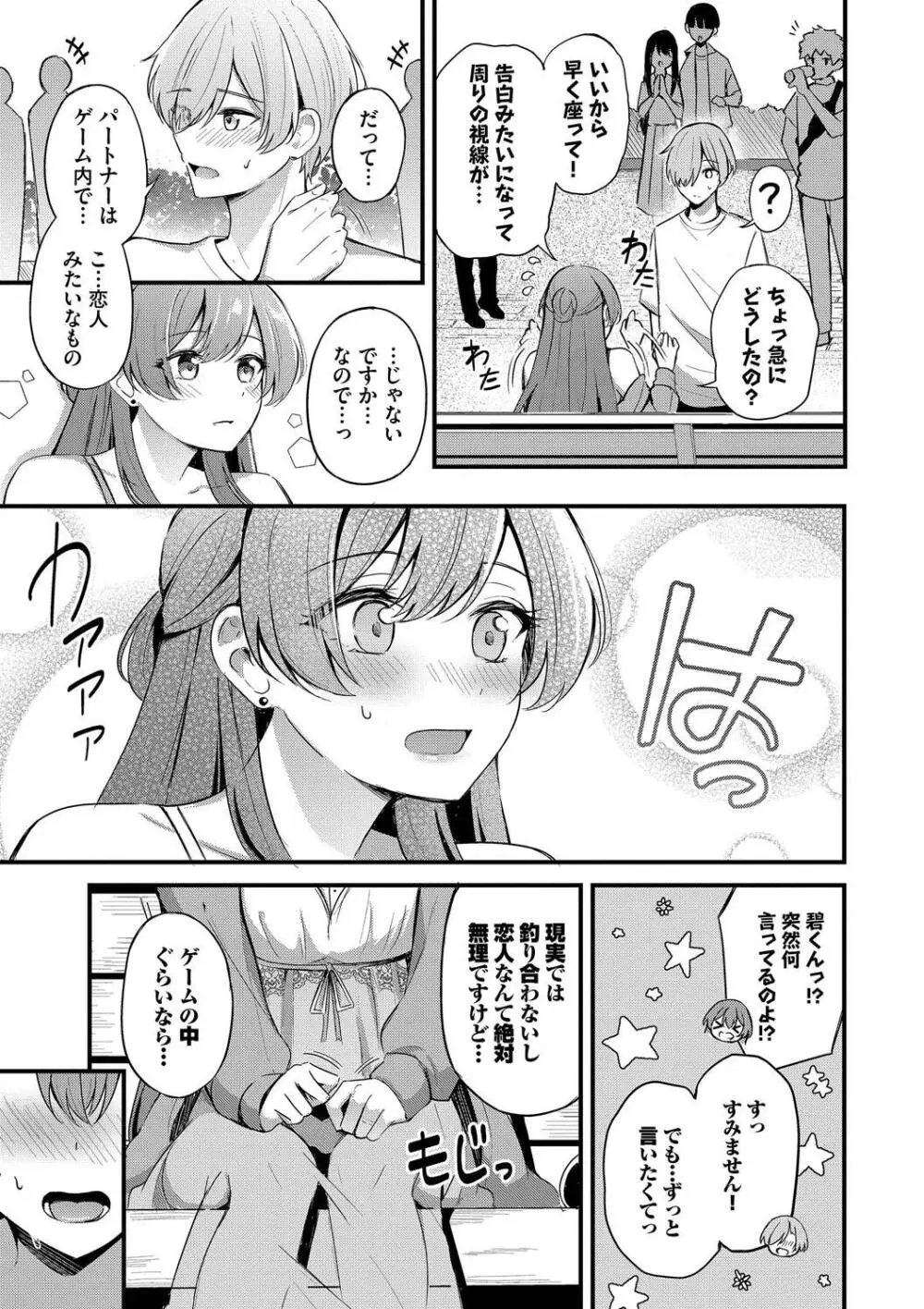 Melt with you Page.13