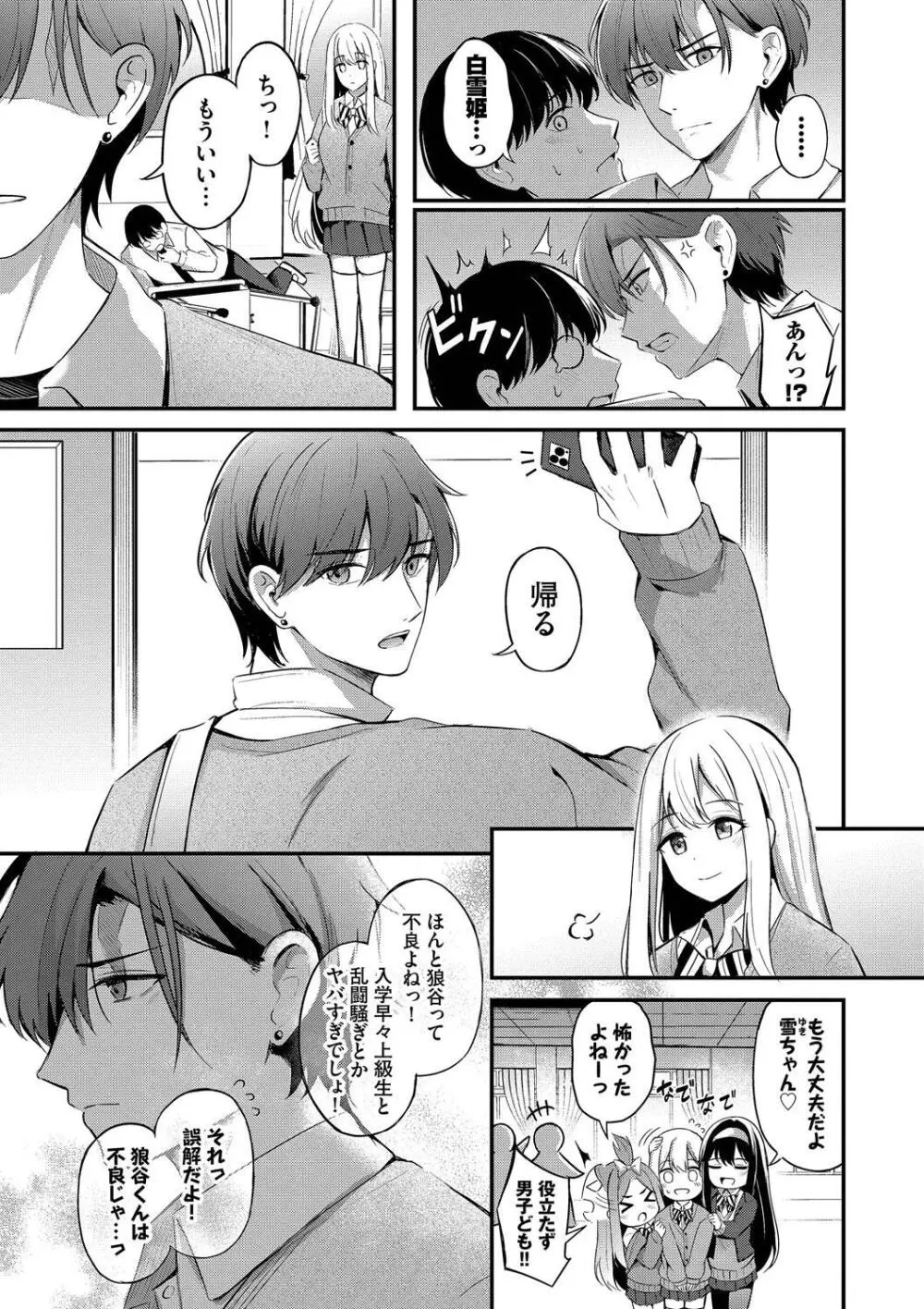 Melt with you Page.143