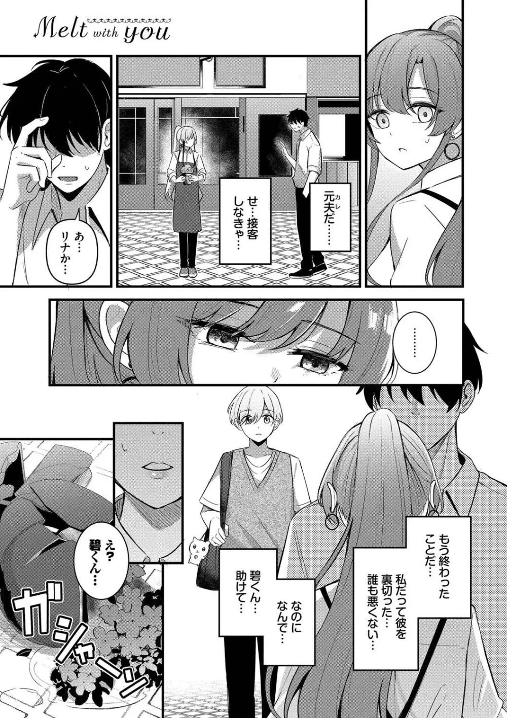 Melt with you Page.37