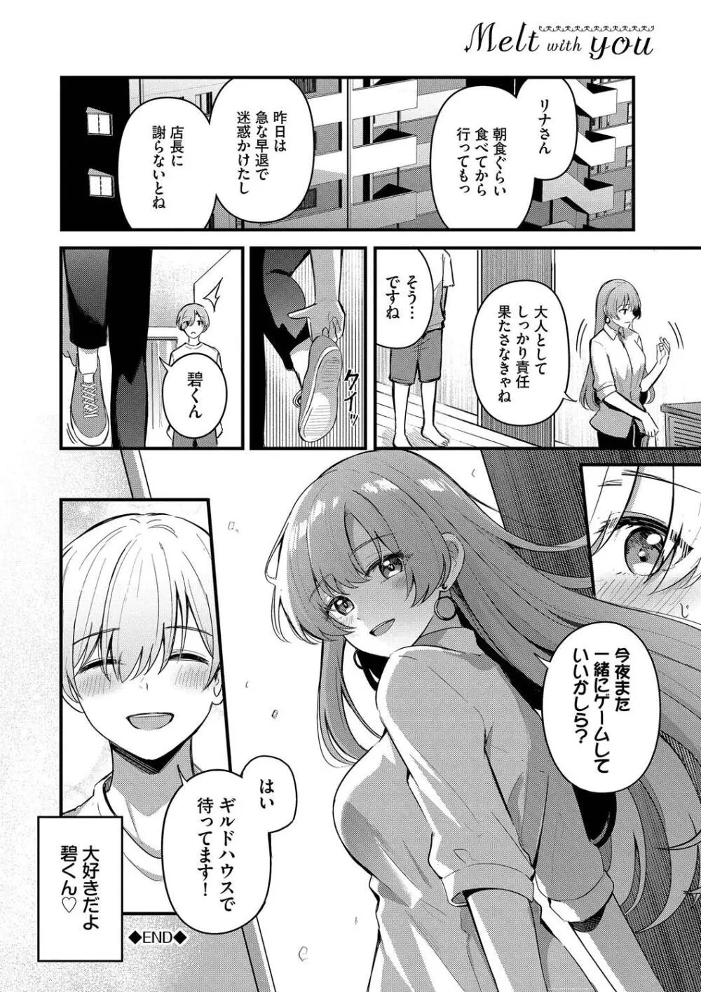 Melt with you Page.56