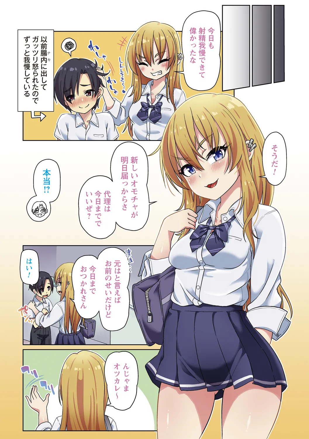コミックトリガー vol.21 Page.10