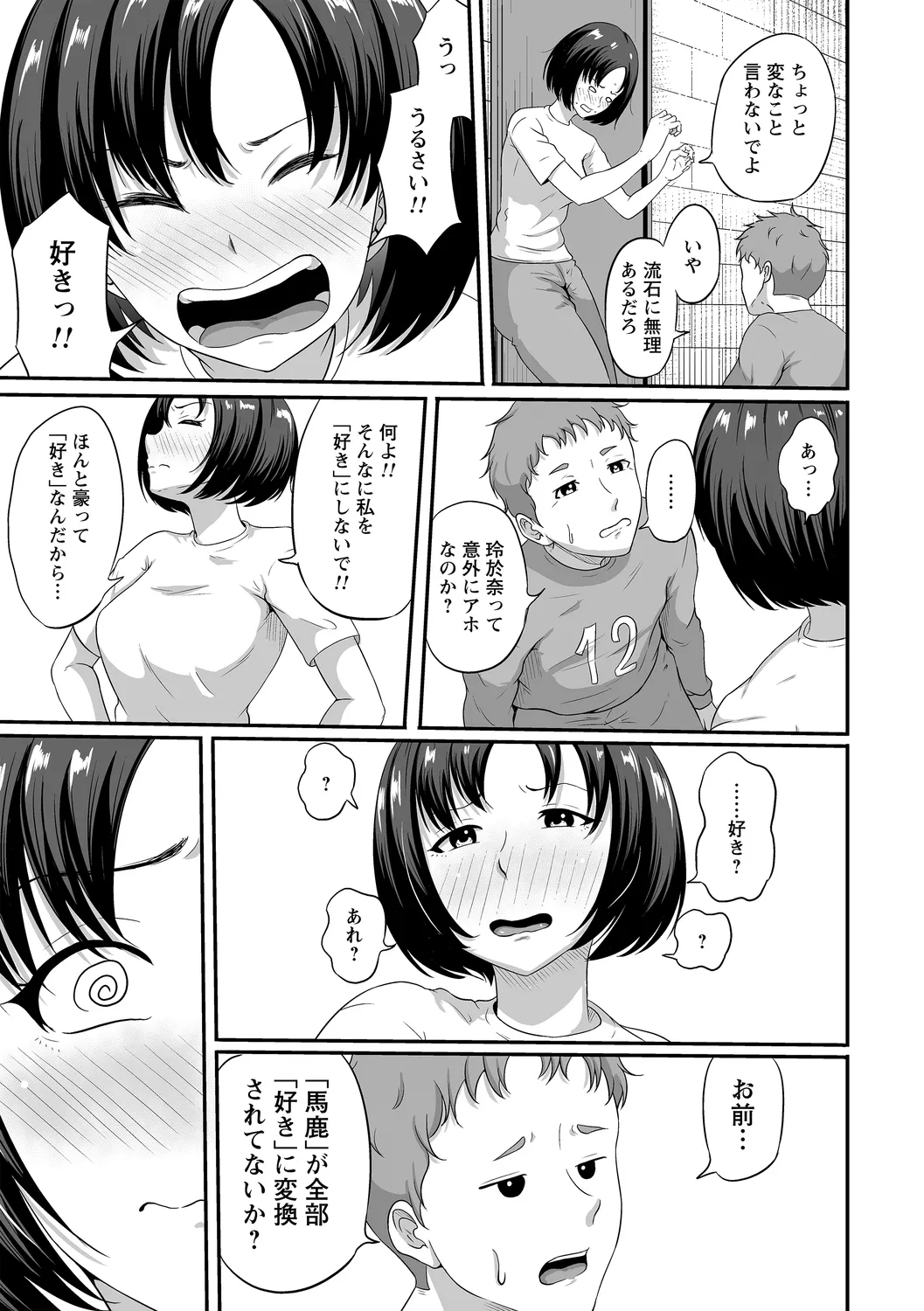 コミックトリガー vol.21 Page.101