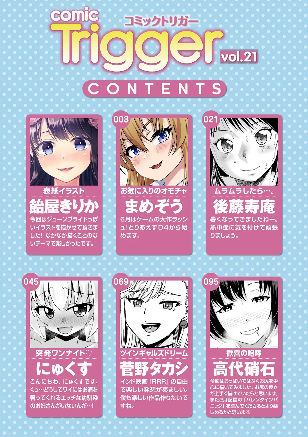 コミックトリガー vol.21 Page.2
