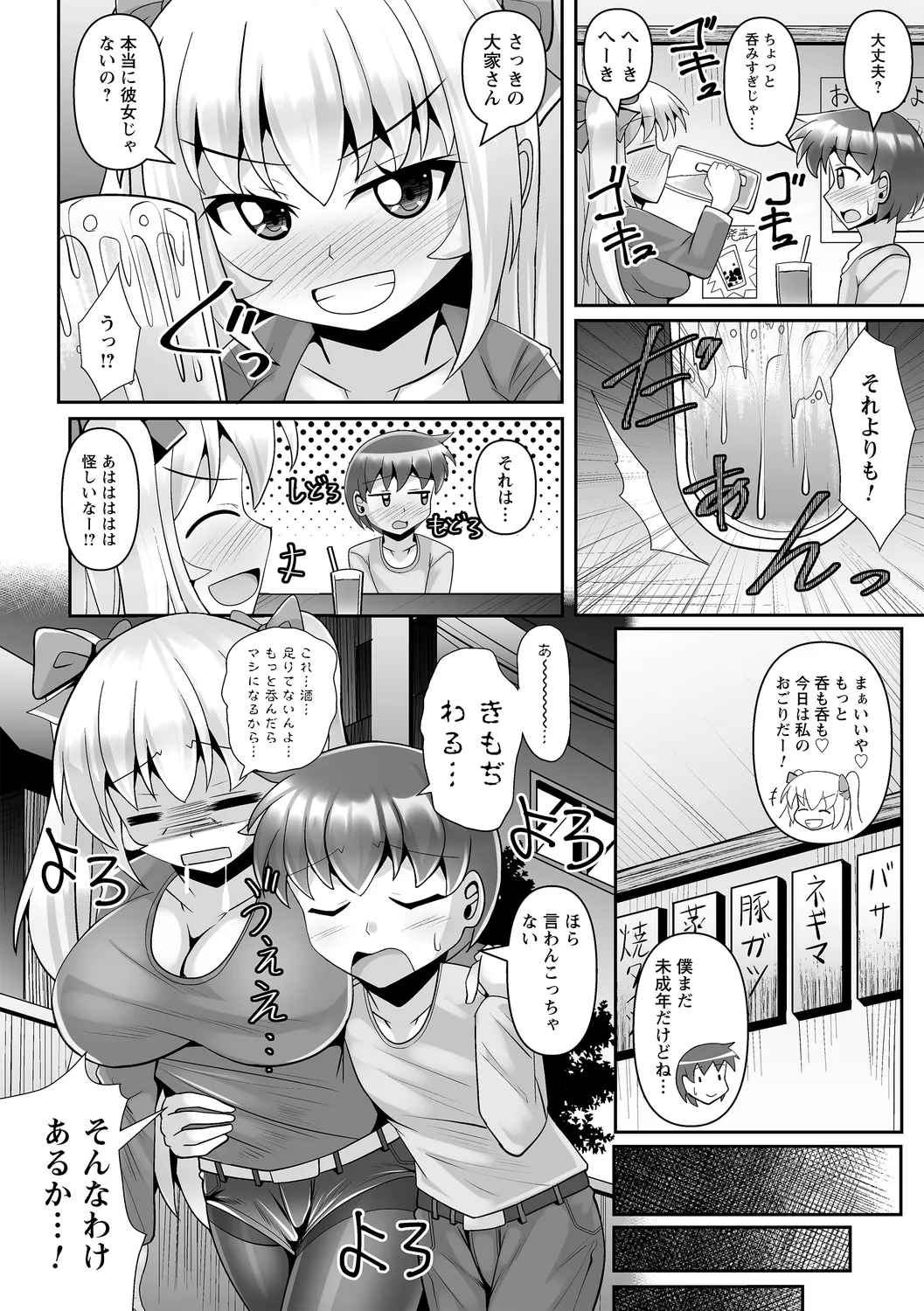 コミックトリガー vol.21 Page.50