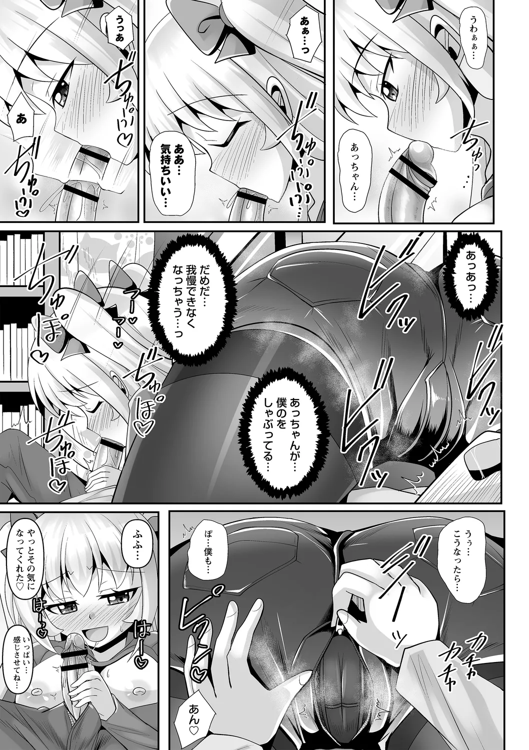 コミックトリガー vol.21 Page.53