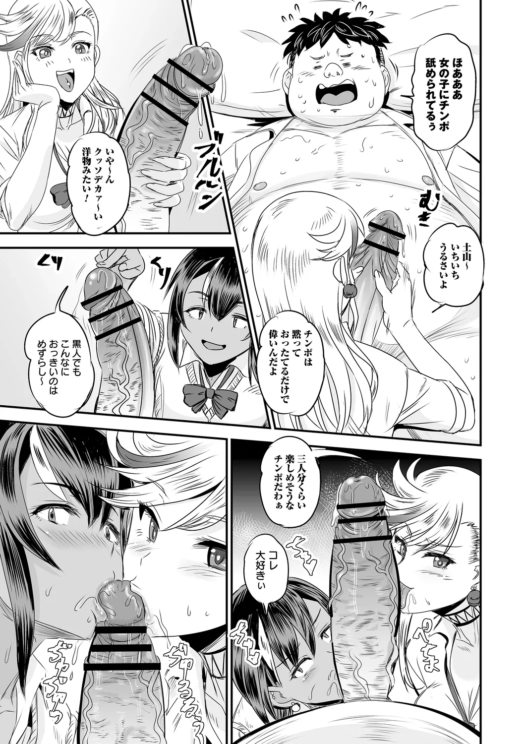 コミックトリガー vol.21 Page.77