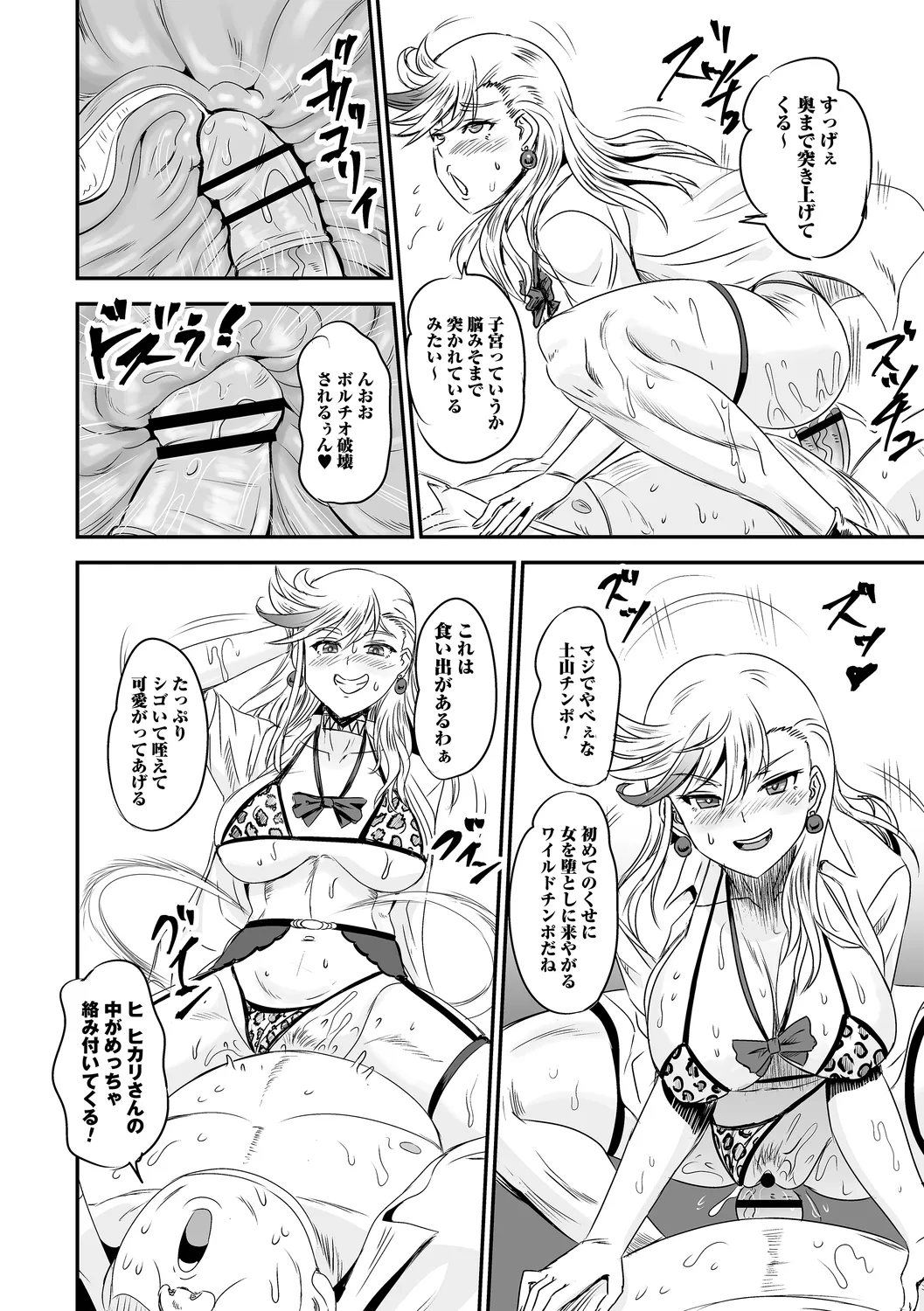 コミックトリガー vol.21 Page.82