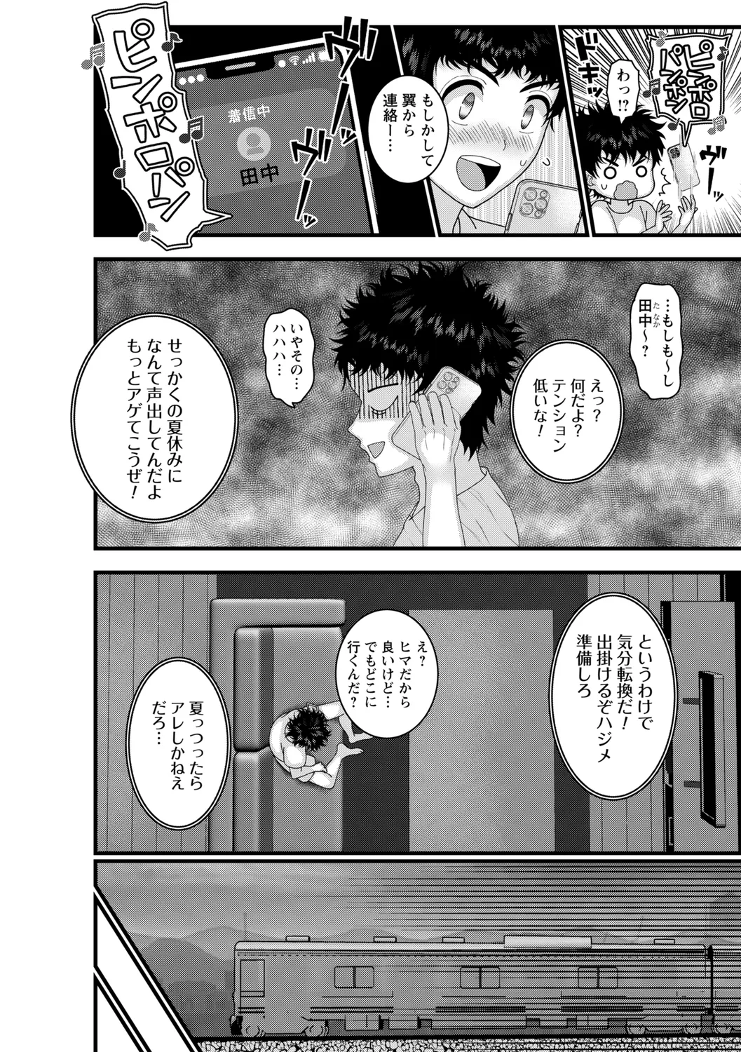 コミックトリガー vol.22 Page.110
