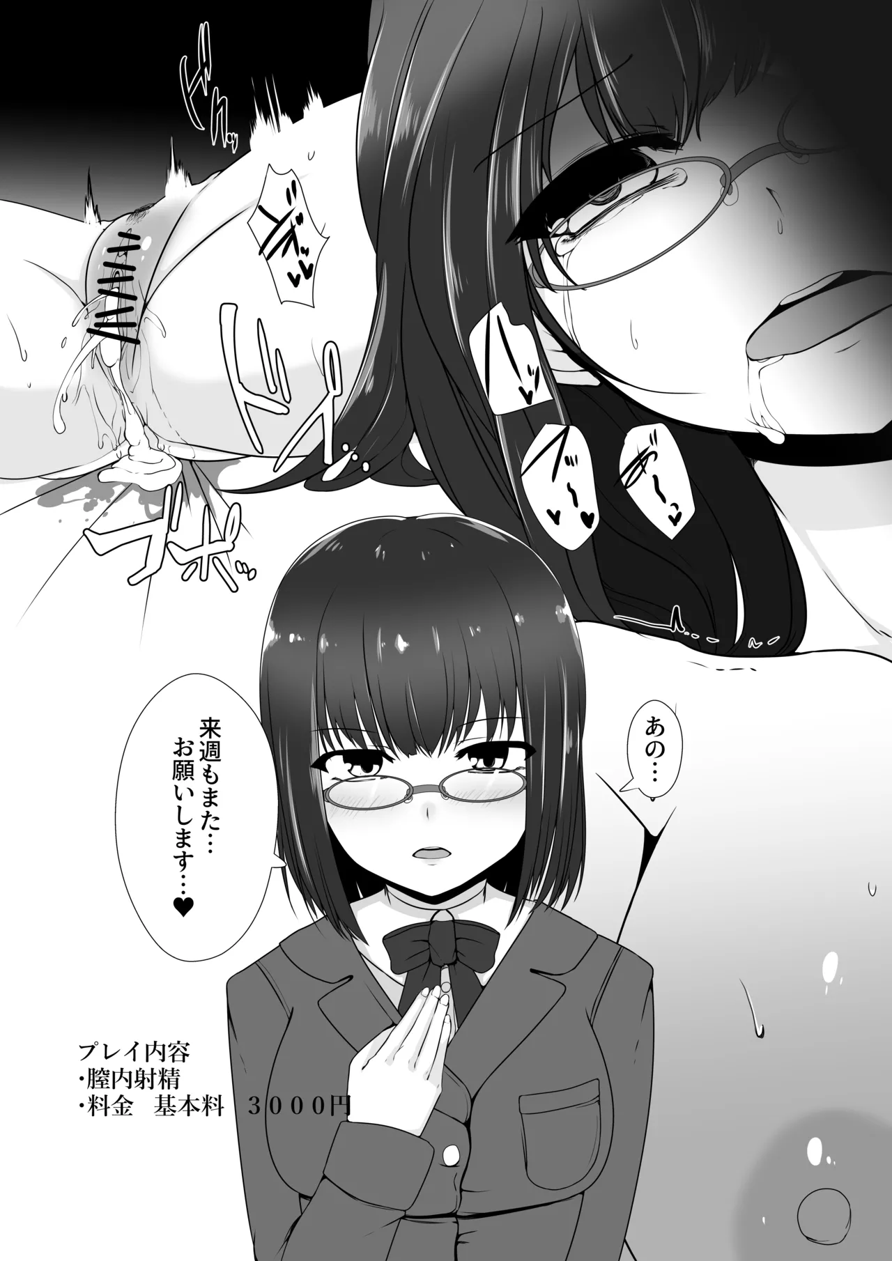 夜のおかずアラカルト イかせ屋デリヘル 欲求不満JK編 Page.11