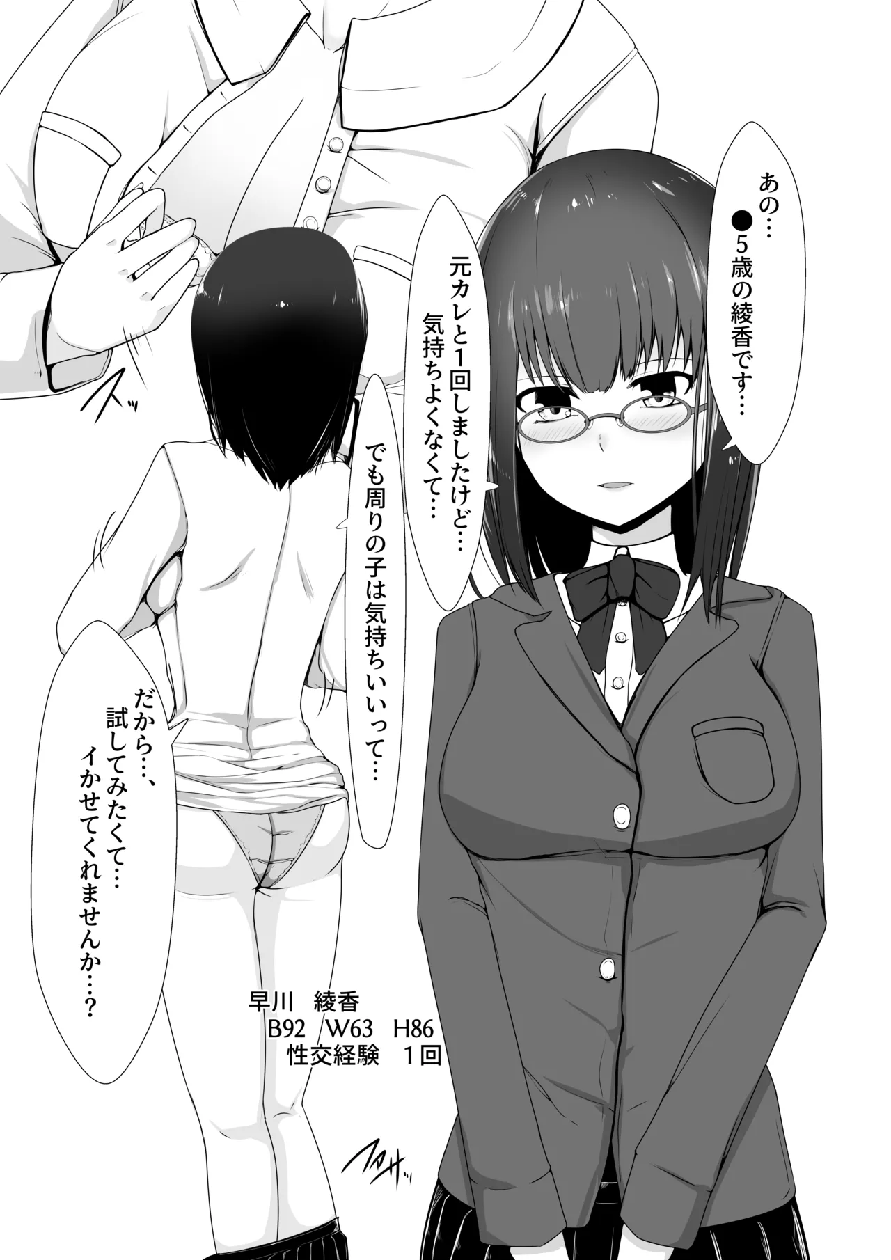 夜のおかずアラカルト イかせ屋デリヘル 欲求不満JK編 Page.23