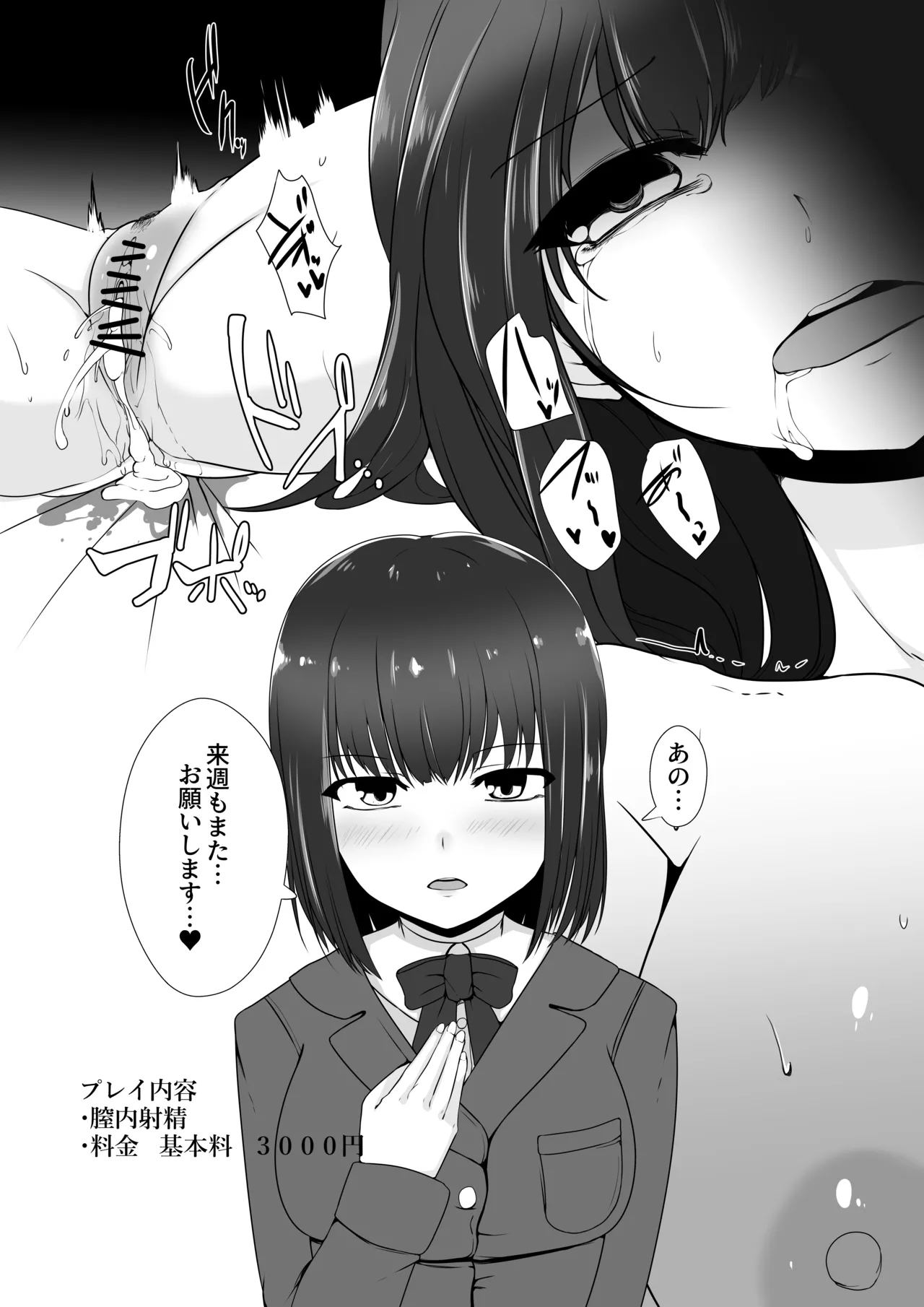 夜のおかずアラカルト イかせ屋デリヘル 欲求不満JK編 Page.29