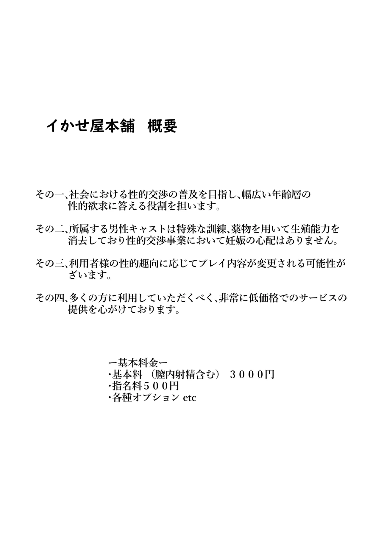 夜のおかずアラカルト イかせ屋デリヘル 欲求不満JK編 Page.31