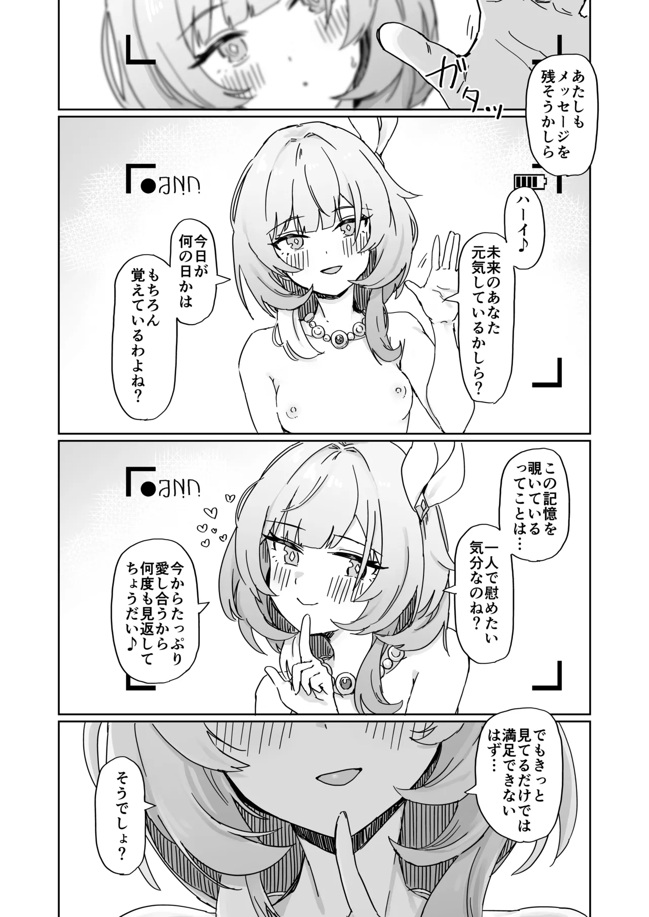 これは2人のための物語 Page.17