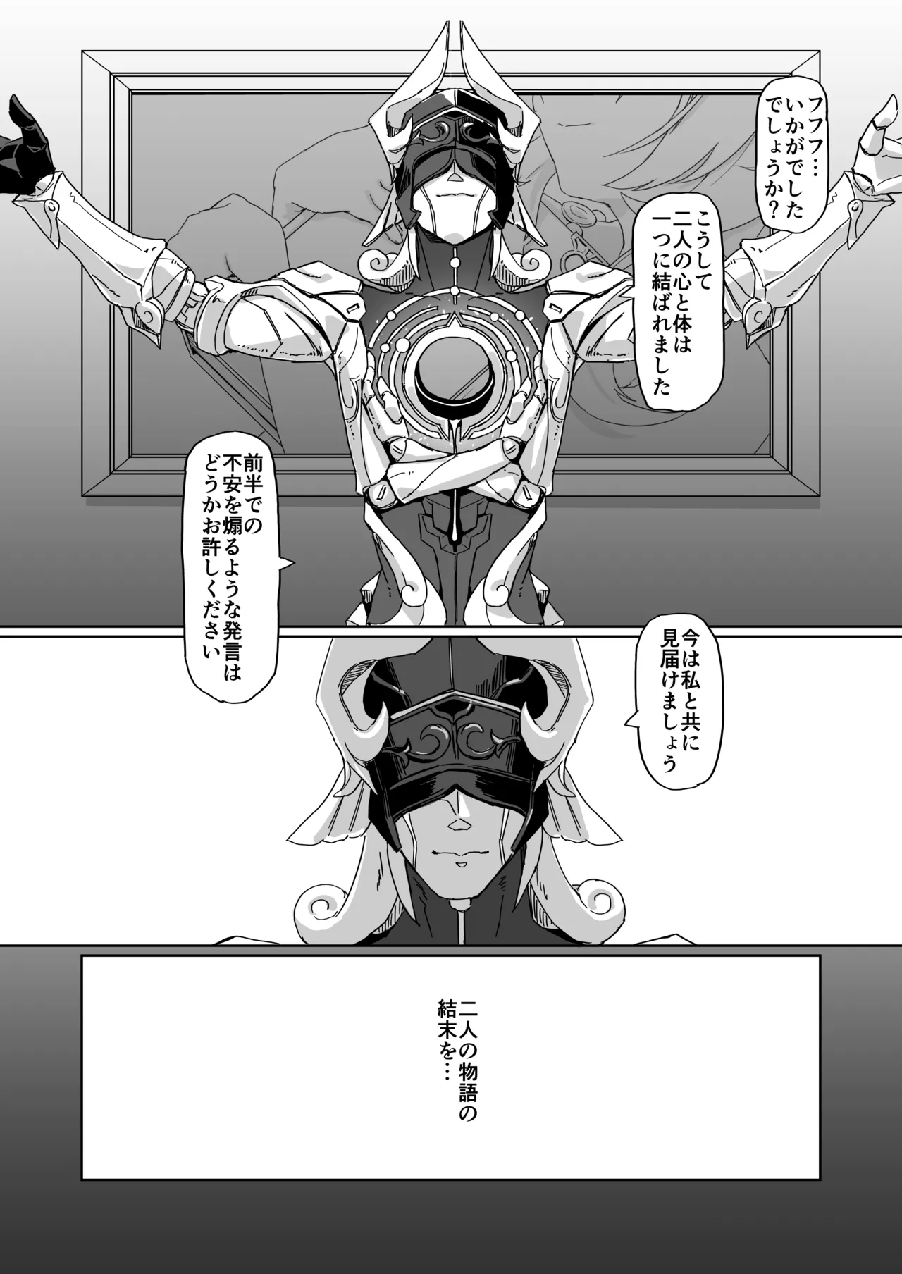 これは2人のための物語 Page.19