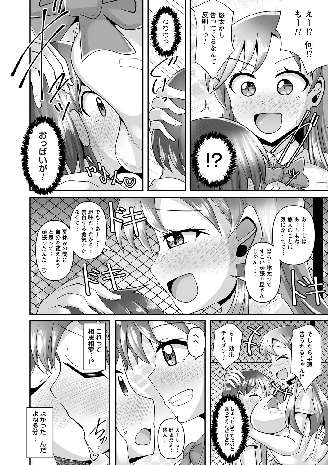 コミックトリガー vol.24 Page.12
