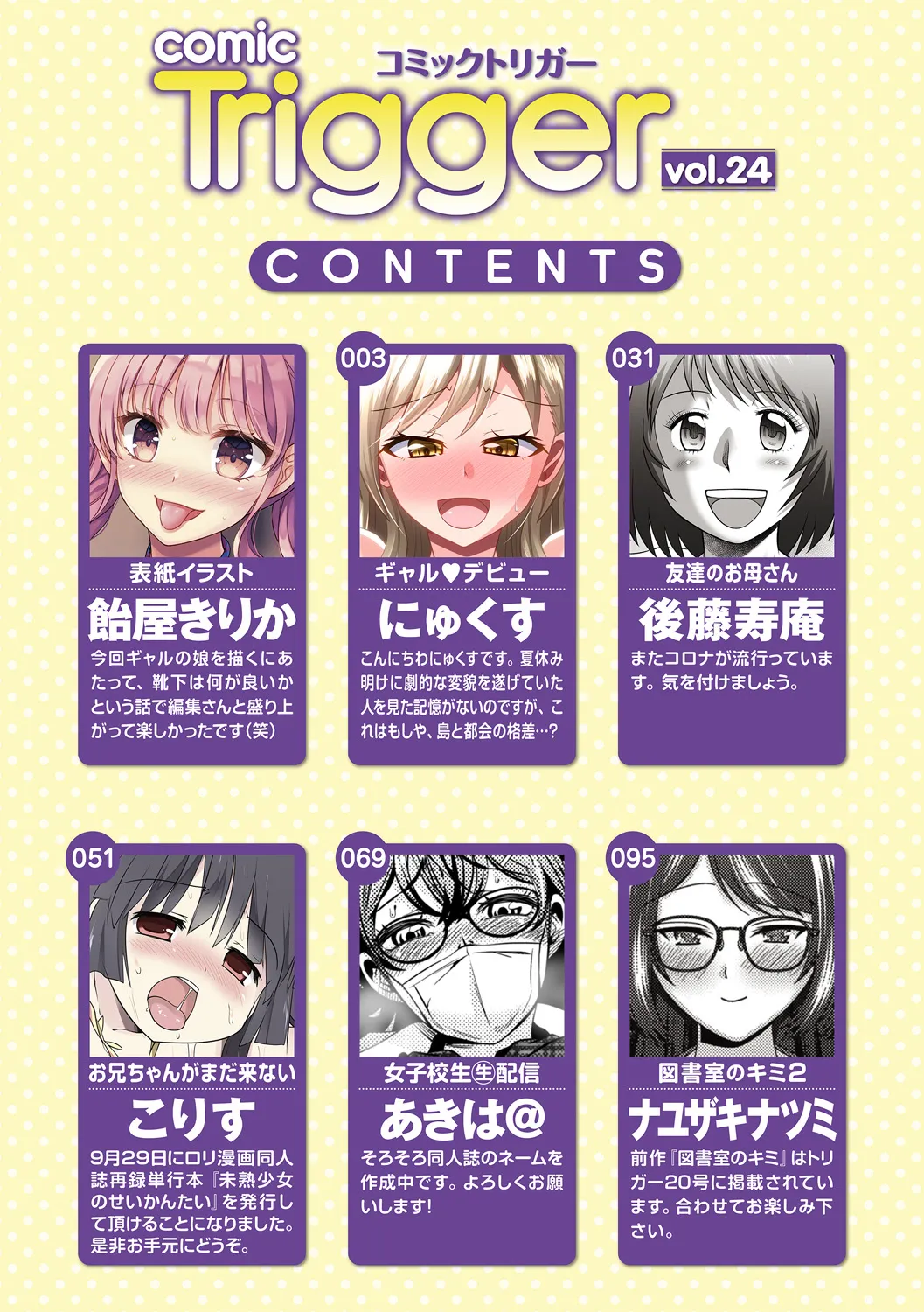 コミックトリガー vol.24 Page.2