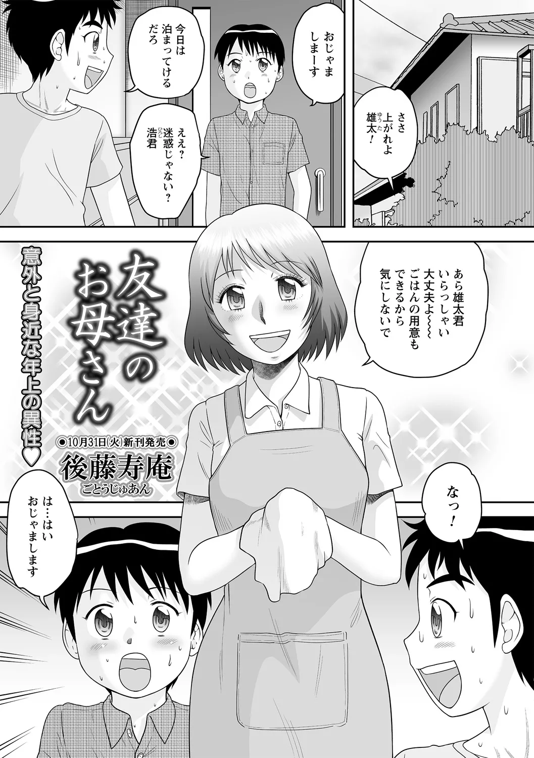コミックトリガー vol.24 Page.31