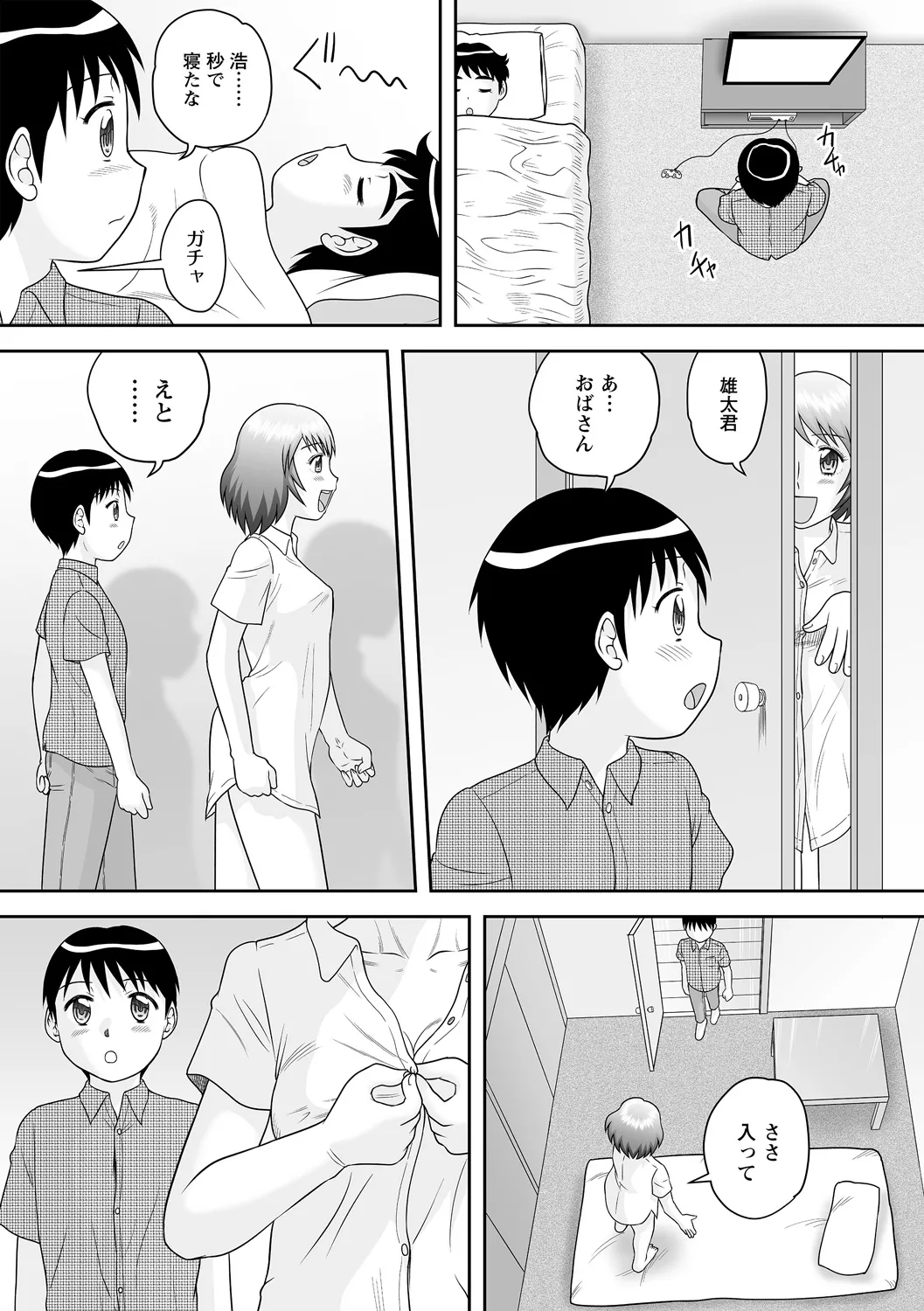 コミックトリガー vol.24 Page.39