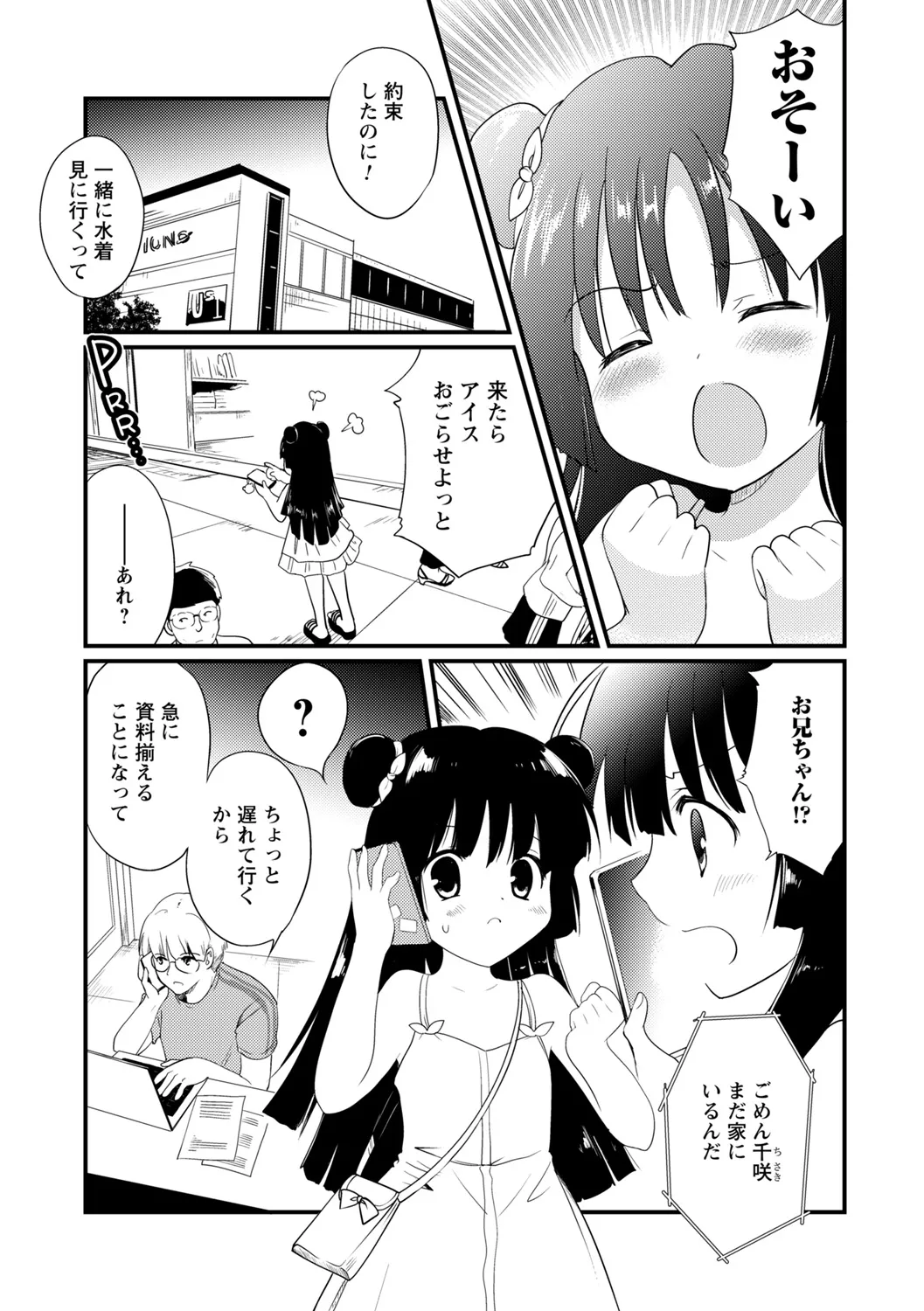 コミックトリガー vol.24 Page.55