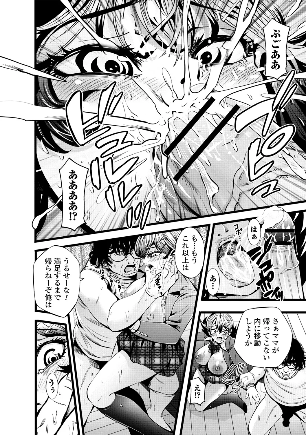コミックトリガー vol.24 Page.80