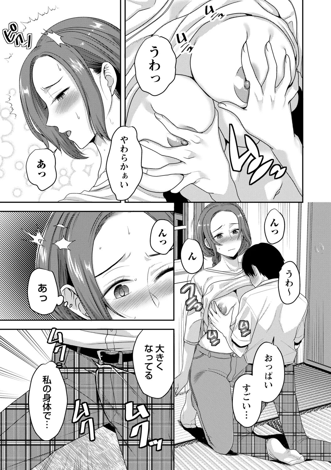 コミックトリガー vol.25 Page.119