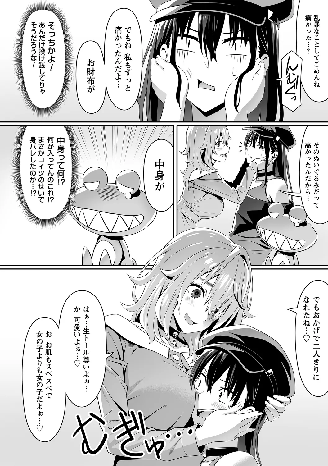 コミックトリガー vol.25 Page.18